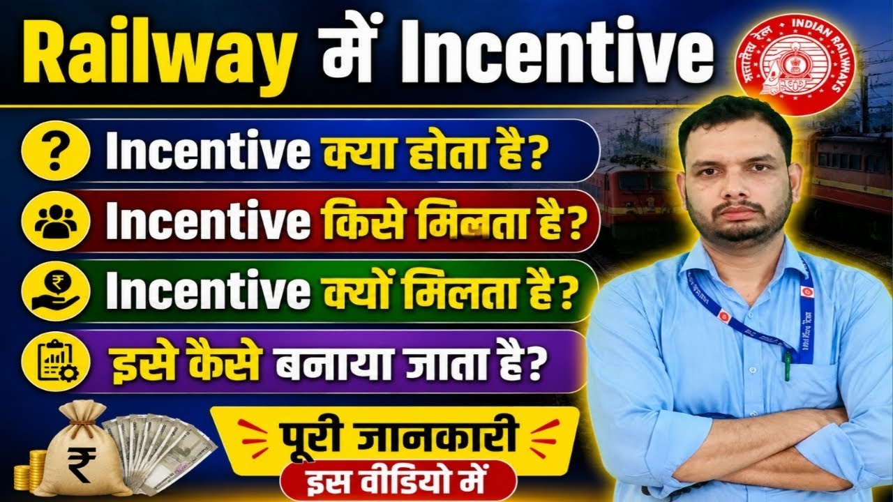 Railway Technician Incentive | Railway me Incentive kya hota hai ? Kise milta hai?  Kaise Banta hai 