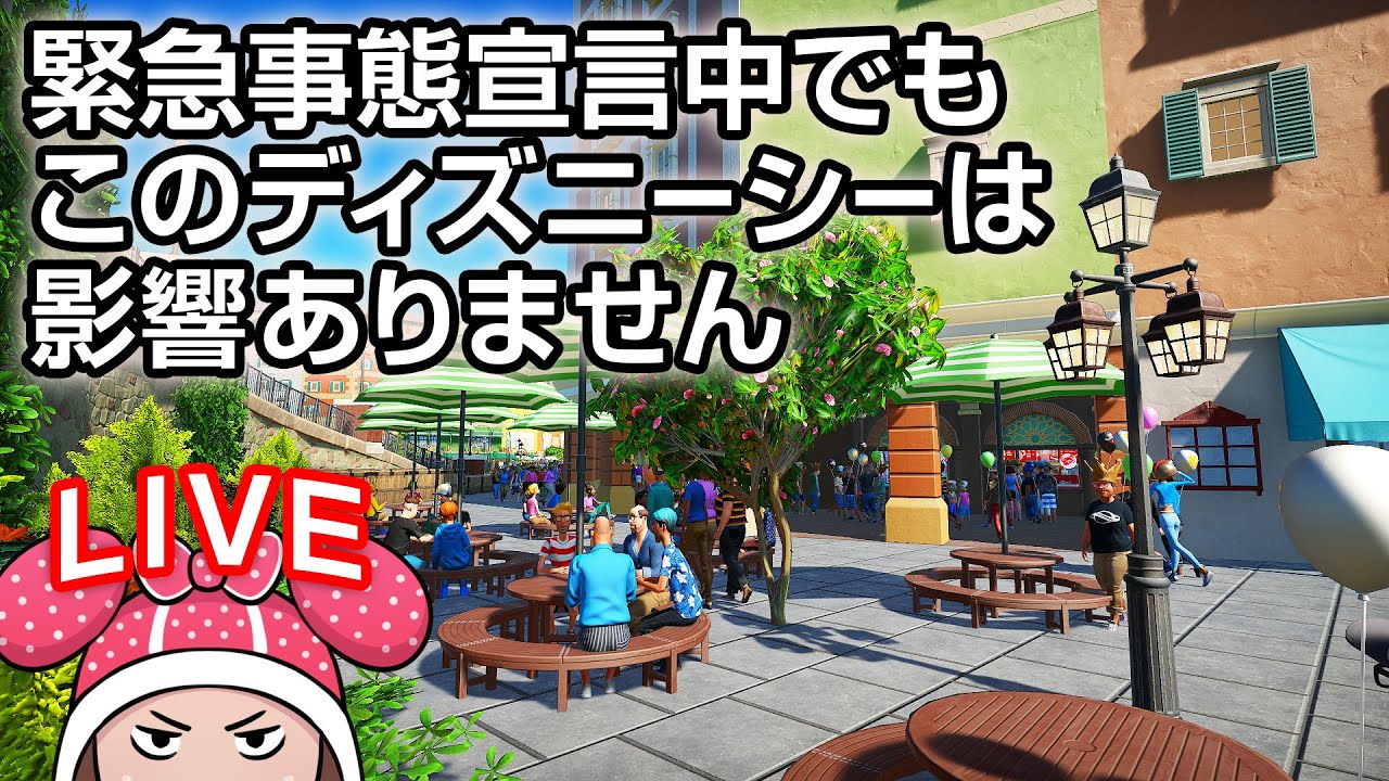 LIVE/緊急事態宣言中でもこのディズニーシーは影響ありません TDS#13.1
