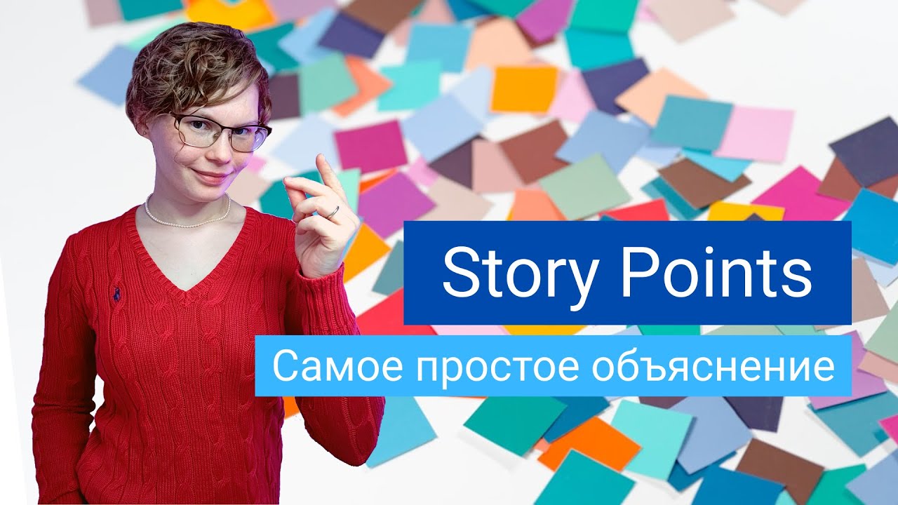 Что такое сторипоинты (Story Points)? Самое простое объяснение