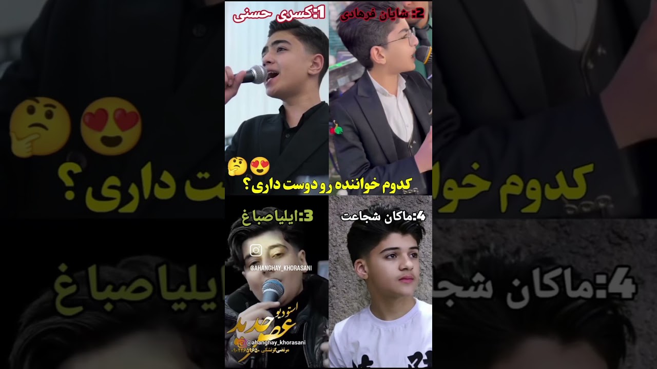 #آهنگ_ایرانی #خراسانی   خاننده جوان   صدای کدم بهتر تو کامنتا بگید ❤️