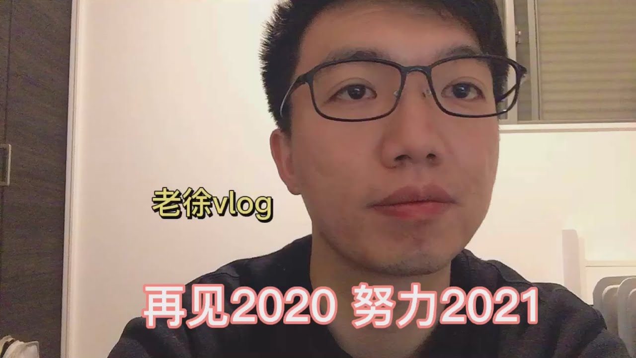 再见2020，努力2021&日本办银行卡和手机卡经历分享