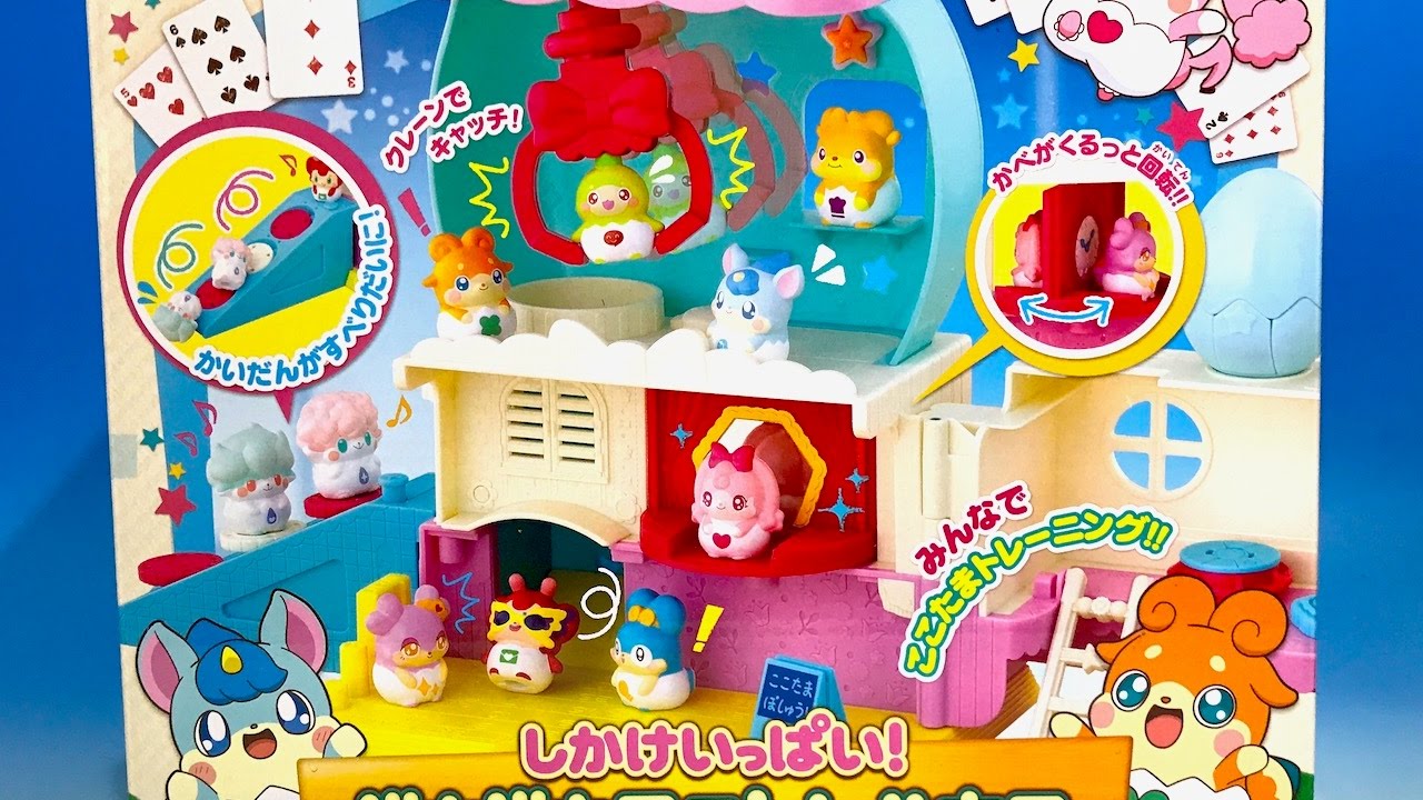 ヒミツのここたま　しかけいっぱい！ドキドキここトレハウス