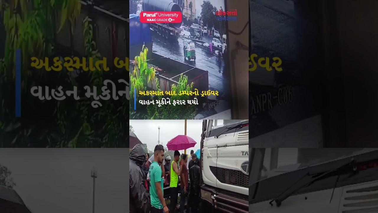 SURAT | સુરતના હજીરામાં બેફામ ડમ્પર ચાલકે એક વૃદ્ધાને કચડી નાખી