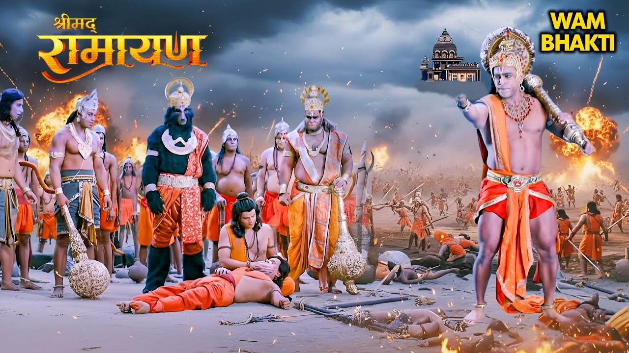 इंद्रजीत ने लक्ष्मण को घायल किया ⚡😱| Best Of Shrimad Ramayan | महायुद्ध एपिसोड | 2026