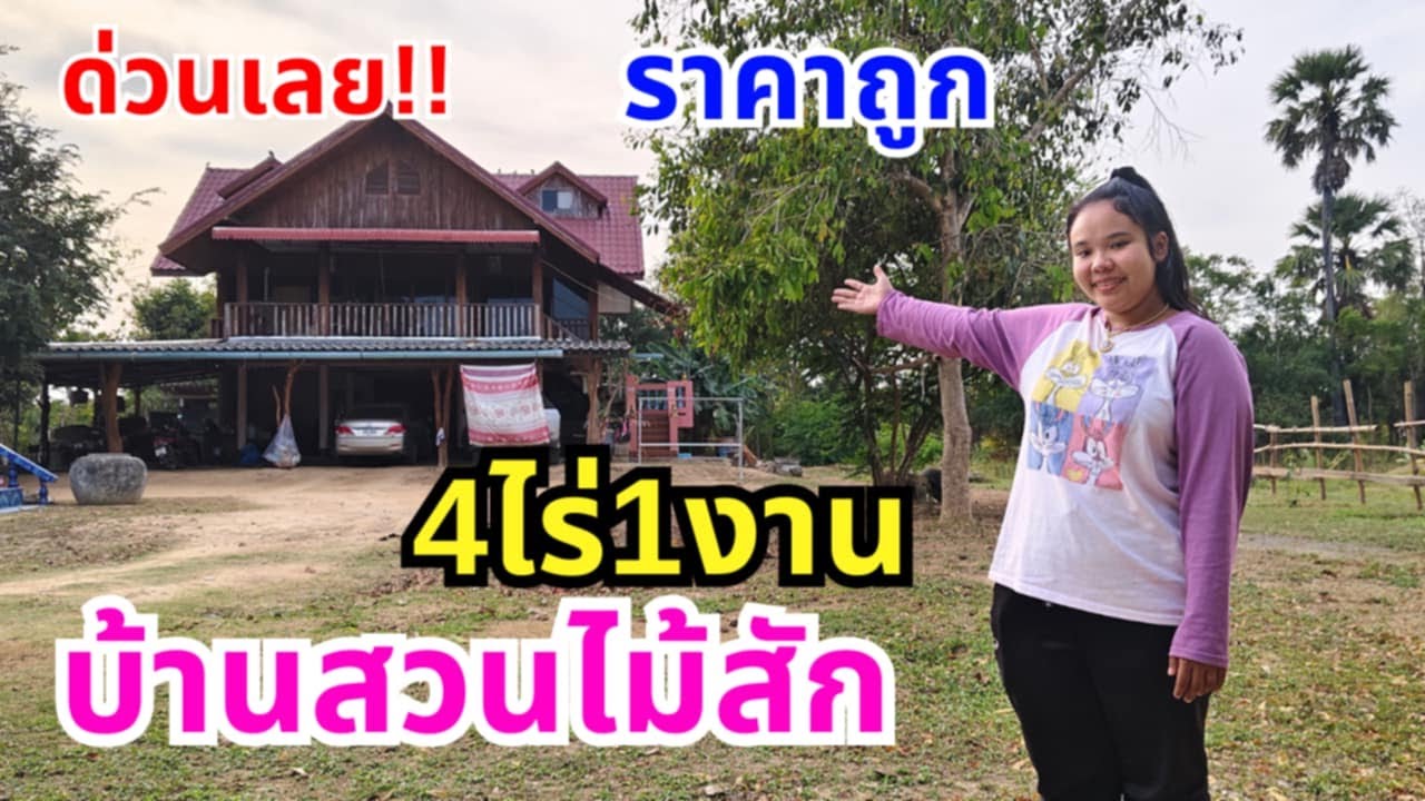 Eps493ขายบ้านสวนราคาถูก​มาก, เนื้อที่เยอะ, ได้บ้านหลังใหญ่มาก​ ใกล้เพชรเกษม​2กม.ใกล้ห้าง3กม.