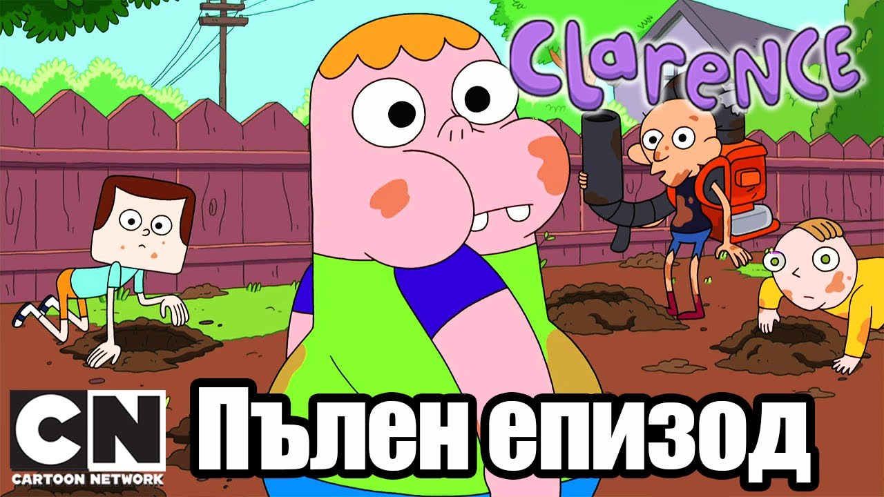 Кларънс | Лов на долари (Пълен епизод ) | Cartoon Network
