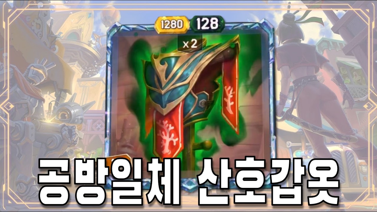 [더 바자르] 최고의 공격은 방어다 (The Bazaar)