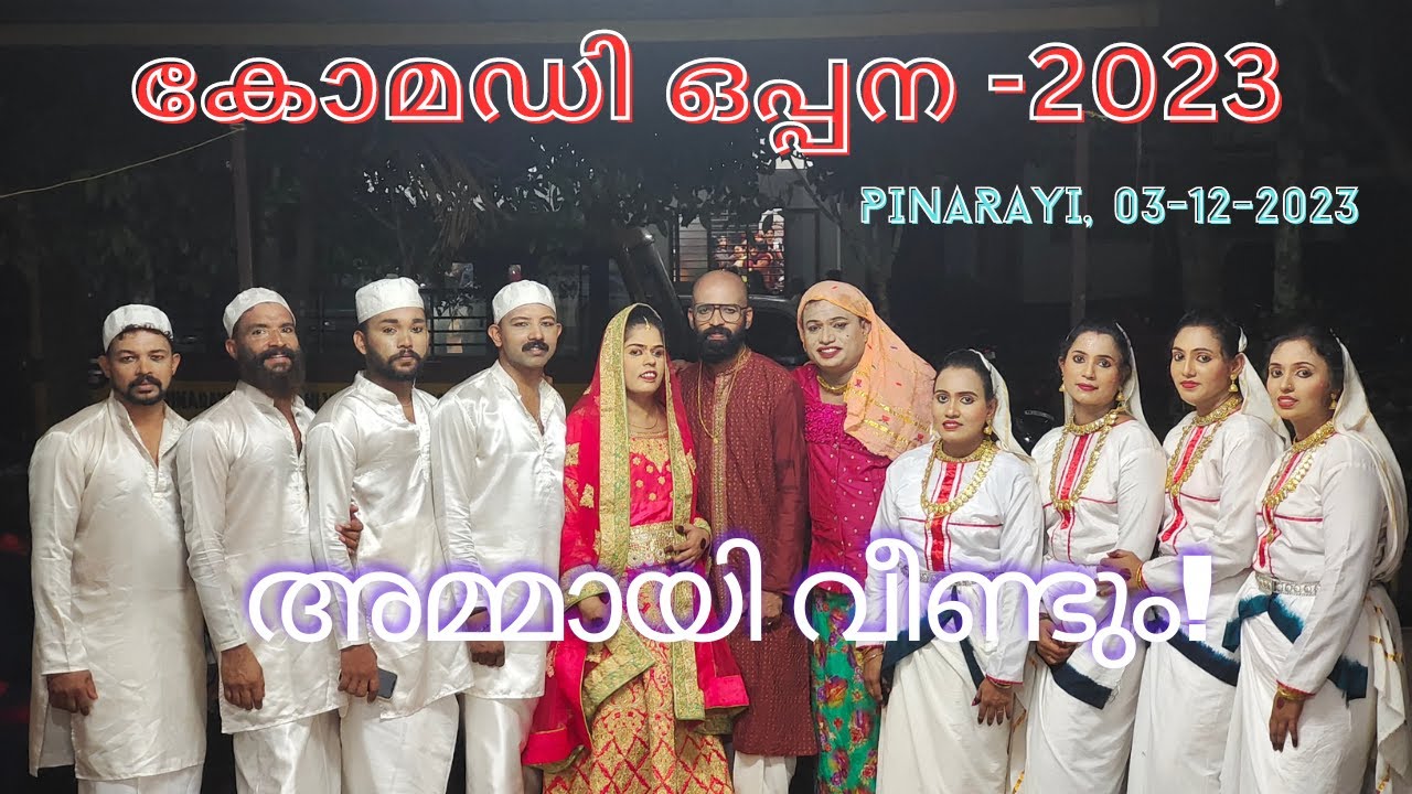 Comedy Oppana 2023 @ Social Education Centre, Pinarayi 67th anniversary, 03-12-2023