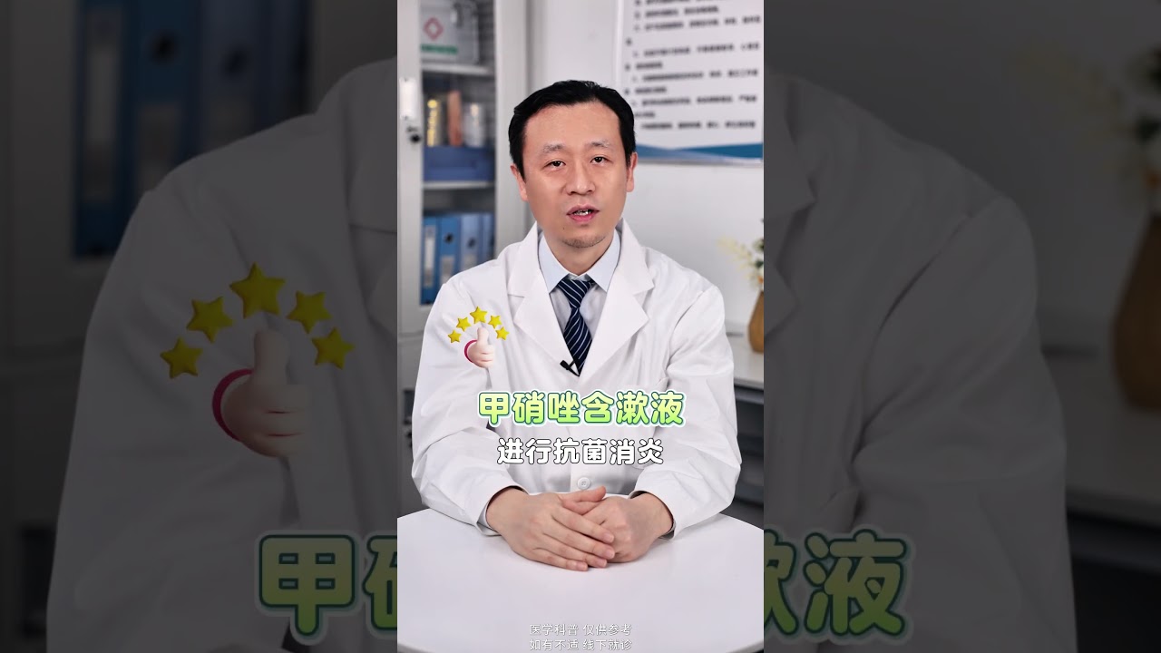 一分钟讲清楚，智齿发炎、拔完智齿该怎么办？ 智齿 智齿冠周炎 口腔异味 抖出健康知识宝藏  甲硝唑含漱液