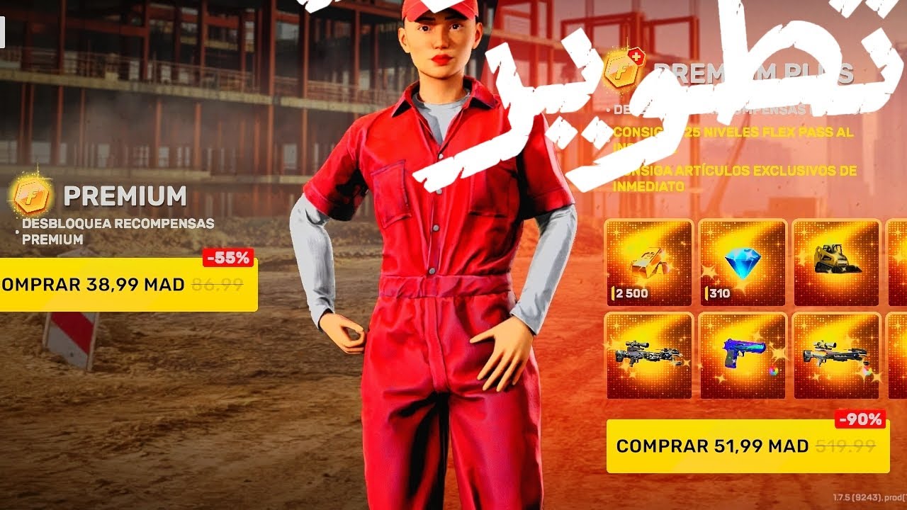 تطوير flex pass الجديد🤩 هل تستحق  الشحن👍أو لا👎