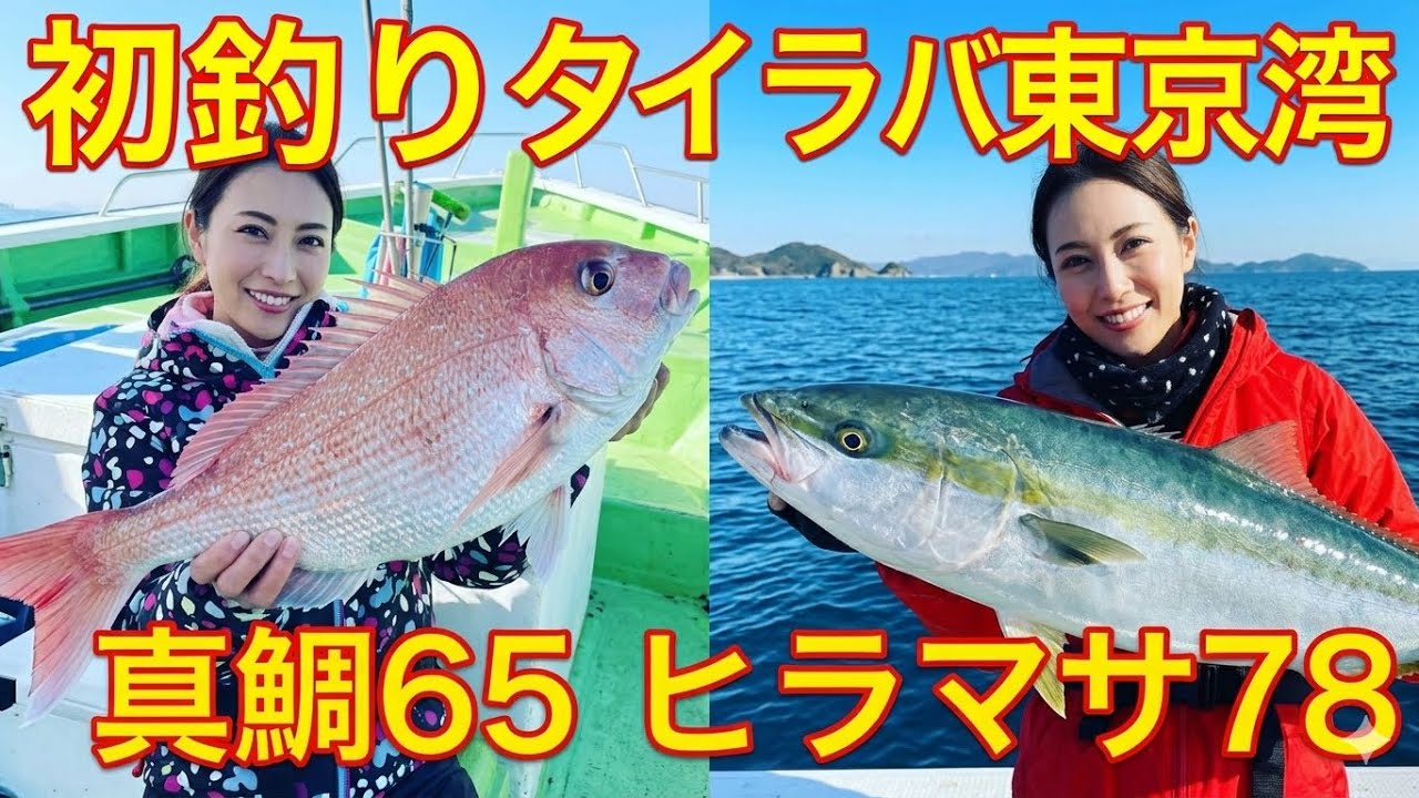 初釣り タイラバ東京湾 #タイラバ #東京湾  #真鯛釣り  #タイラバ  #レンタルボート #ジギング  #オフショア  #青物  #ヒラマサ  #ビギナーズラック  #ボート釣り