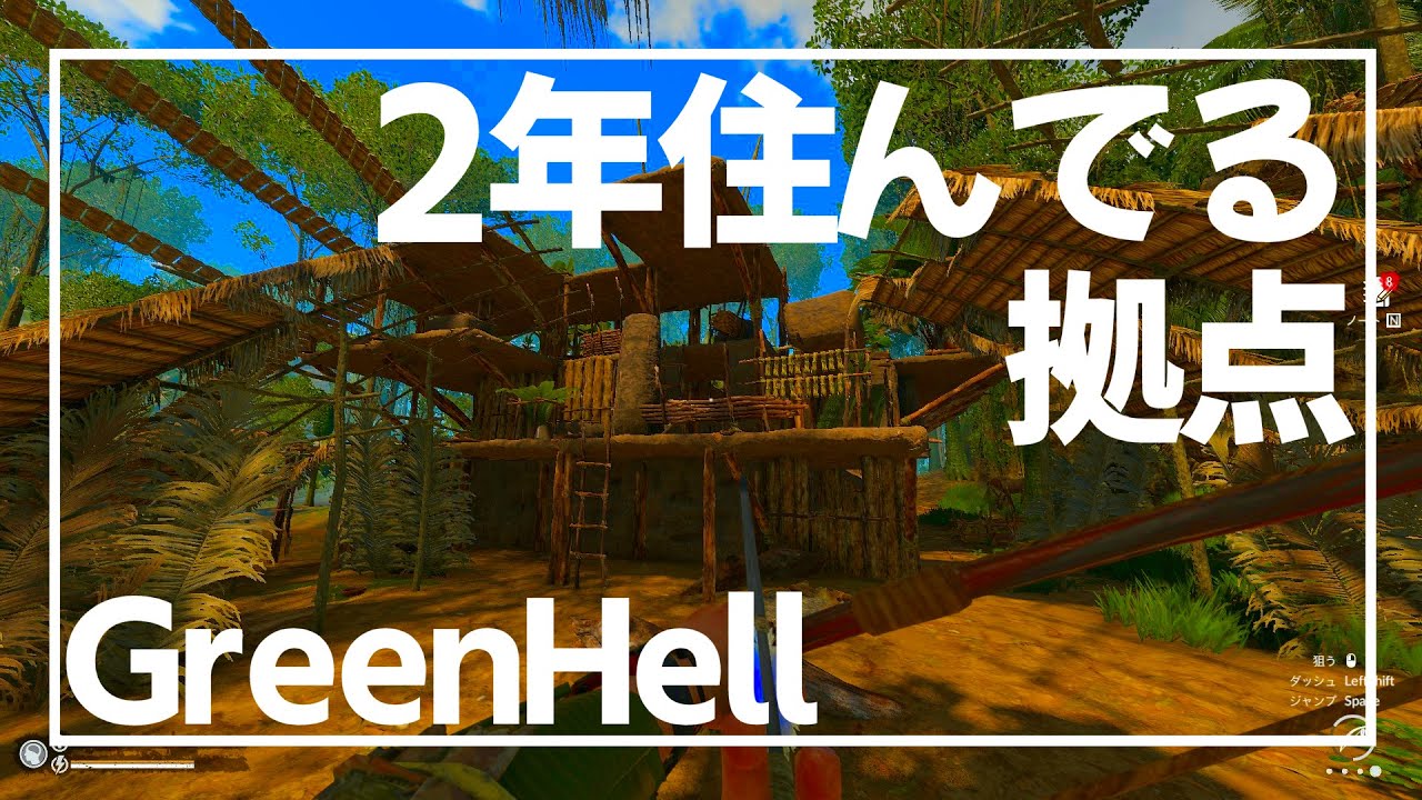 2年住んでる拠点【グリーンヘル】