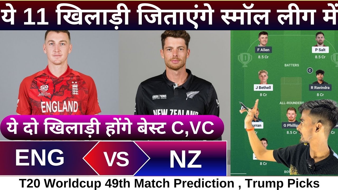 ENG vs NZ Worldcup 49th match dream11 team of today match | ENG vs NZ dream11 prediction 2026
