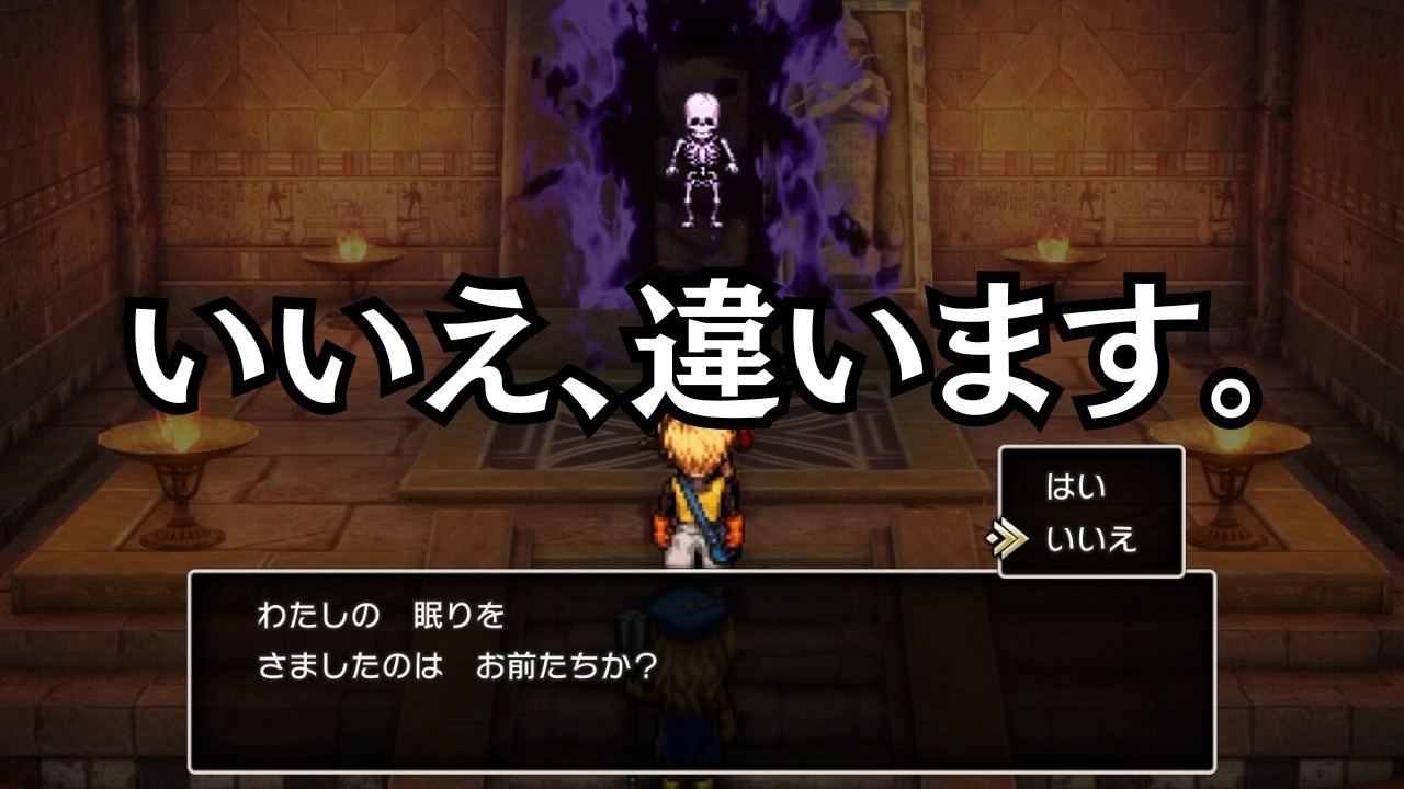 今までよく盗まれなかったですね『ドラゴンクエスト３』Part：6