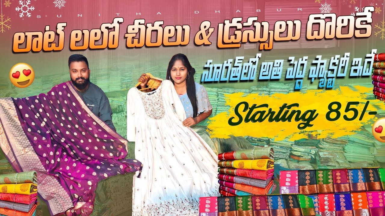 lot లలో శారీస్, డ్రెస్సులు|starting price saree₹85,dress₹45|Surat biggest telugu manufacturer#saree