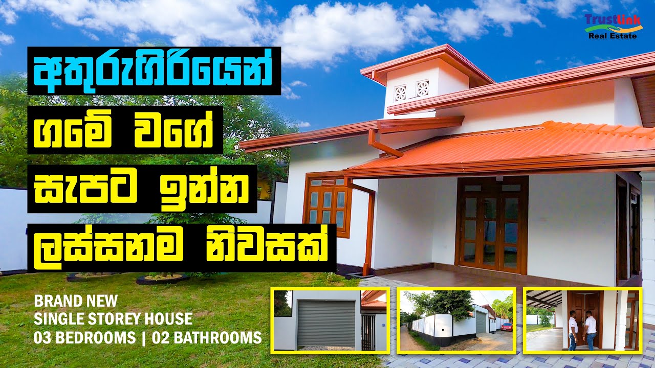 Modern Brand New Single Story House for sale in Athurugiriya | 24.5Mn | #trustlink