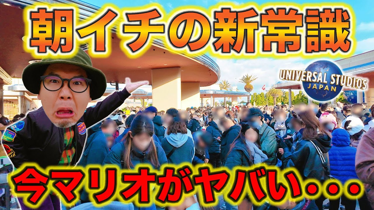 【USJを始発前から調査】初心者さん必見の知らないと損する朝イチからの動きまとめ！