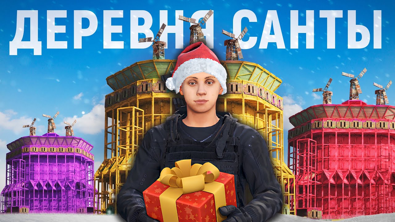 ДЕРЕВНЯ САНТЫ! СОБРАЛИ 100 АИРДРОПОВ и СЛОМАЛИ СЕРВЕР В раст rust