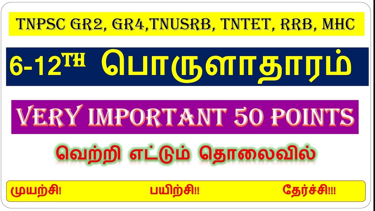 6-12TH ECONOMICS IMPORTANT QUESTIONS 🔥💯, TNPSC EXAM 🔥🎯, TNUSRB EXAM 🔥🎯, TNTET EXAM 🔥💯