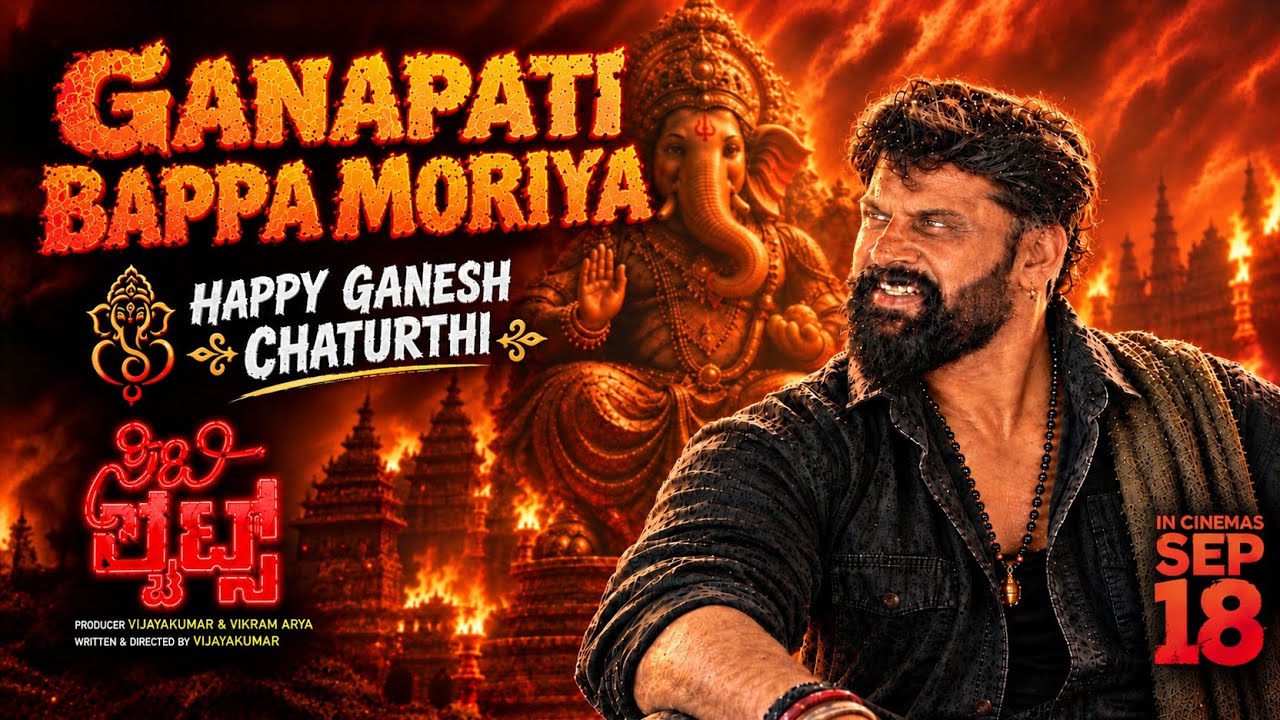GANAPATI BAPPA MORIYA | VINAY RAJKUMAR | MONISHA | VIJAYAKUMAR | CHARAN RAJ| #citylight #duniyavijay