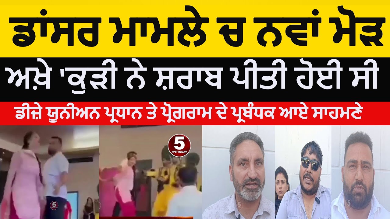 stage dancer dispute samrala |Programe organizers blame on dancer simar sandhu | dancer clash video