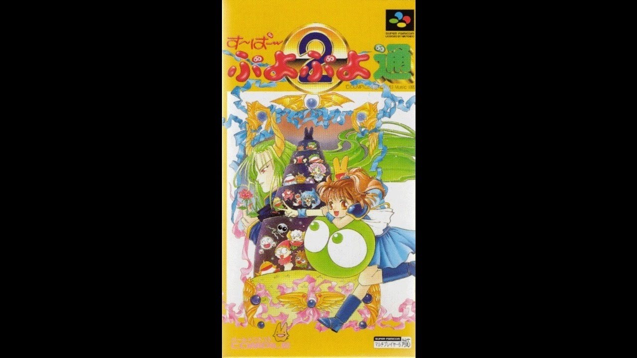 Super Puyo Puyo Tsuu (Original) - 4th and 5th Floor
