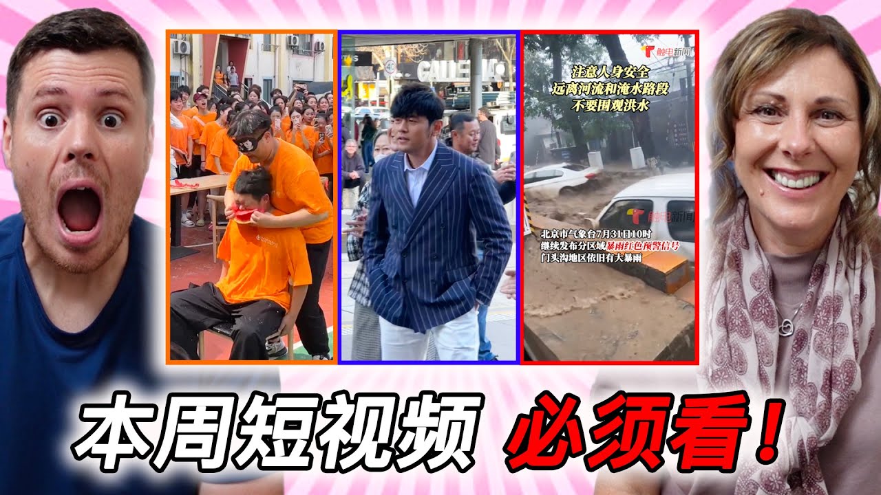 这次中国抖音真火到国外了？外国人：根本看不够哇！【本周短视频24】