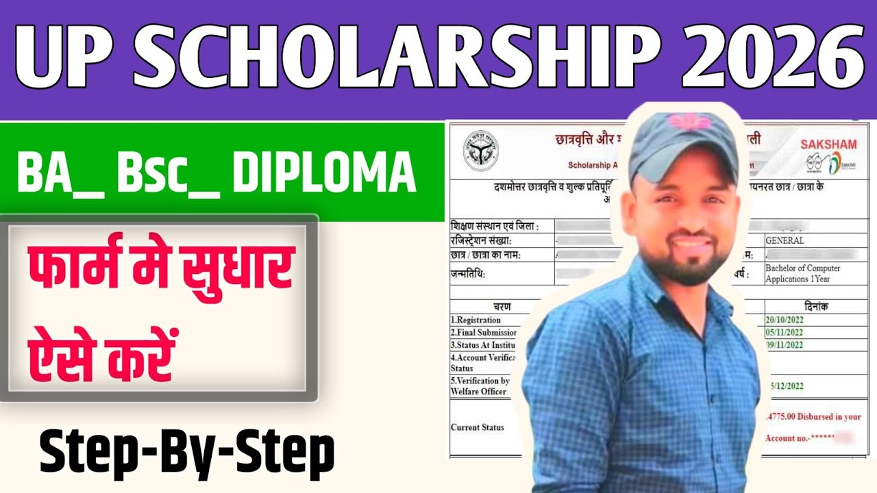 UP Scholarship BA BSc Diploma Correction Online 2026 | Form Sudhar Kaise Kare|#video 