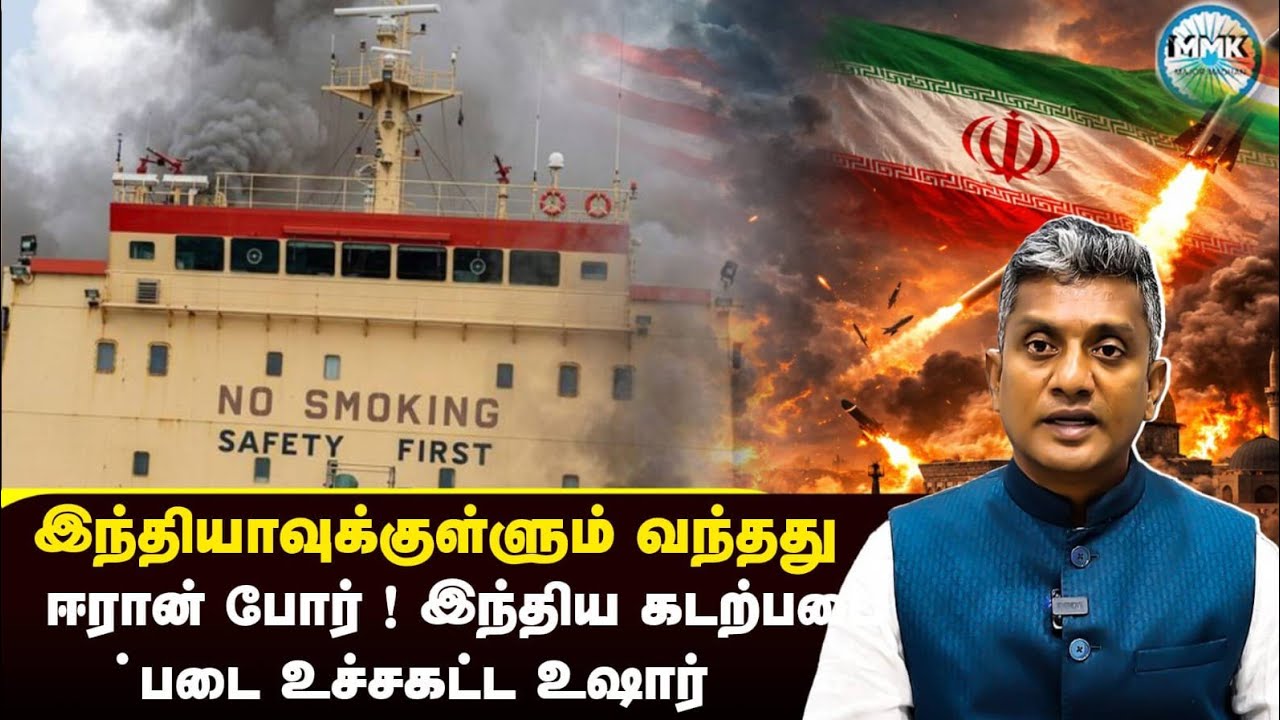 இந்திய கடல் எல்லைக்குள் நுழைந்தது ஈரான் - இஸ்ரேல் போர் - Major Madhan Kumar 