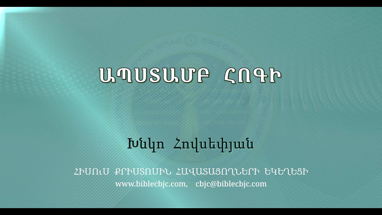 HQ1320-14.04.24 Ապստամբ հոգի / Apstamb hogi - Խնկո Հովսեփյան