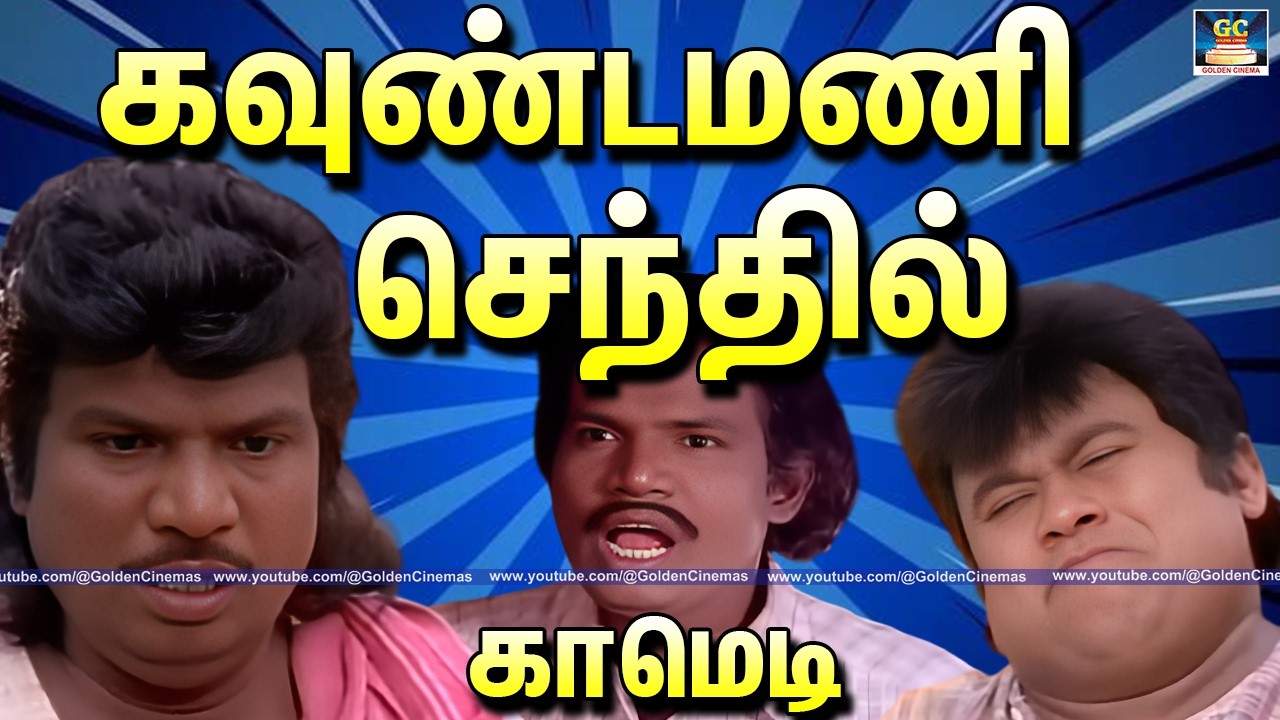 பைத்தியம் புடிச்ச நாயே எங்கடா உன் நெல்லு 🤣 Goundamani,Senthil Comedy | #goundamani
