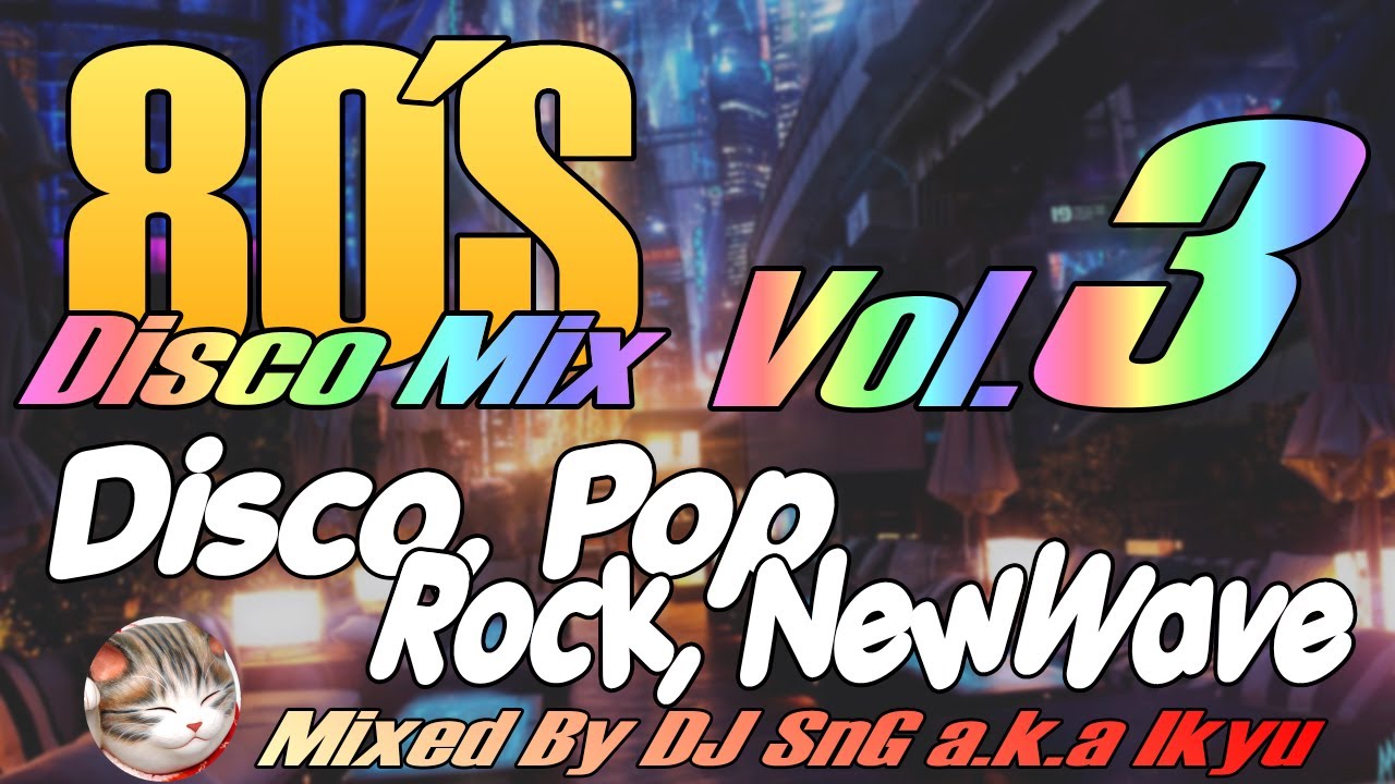 【80年代のディスコサウンド】80's DISCO MIX Vol.3