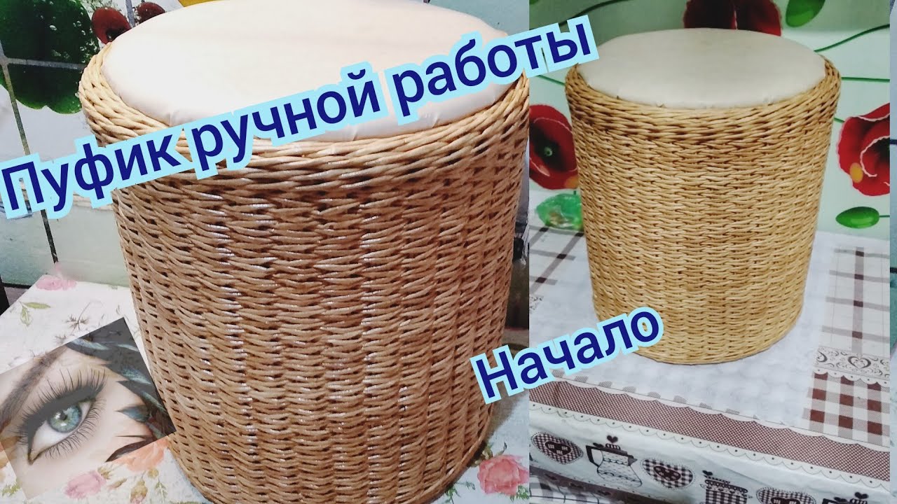Трубочки для пуфика , какими они должны быть? Мебель ручной работы, начало.