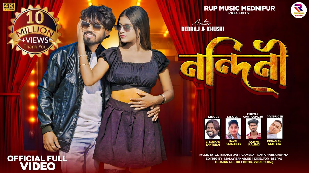 Nandini ।। নন্দিনী ।। Shankar Tantubai ।। Payel Badyakar ।। Debraj ।। Purulia New Song 2025 ।।