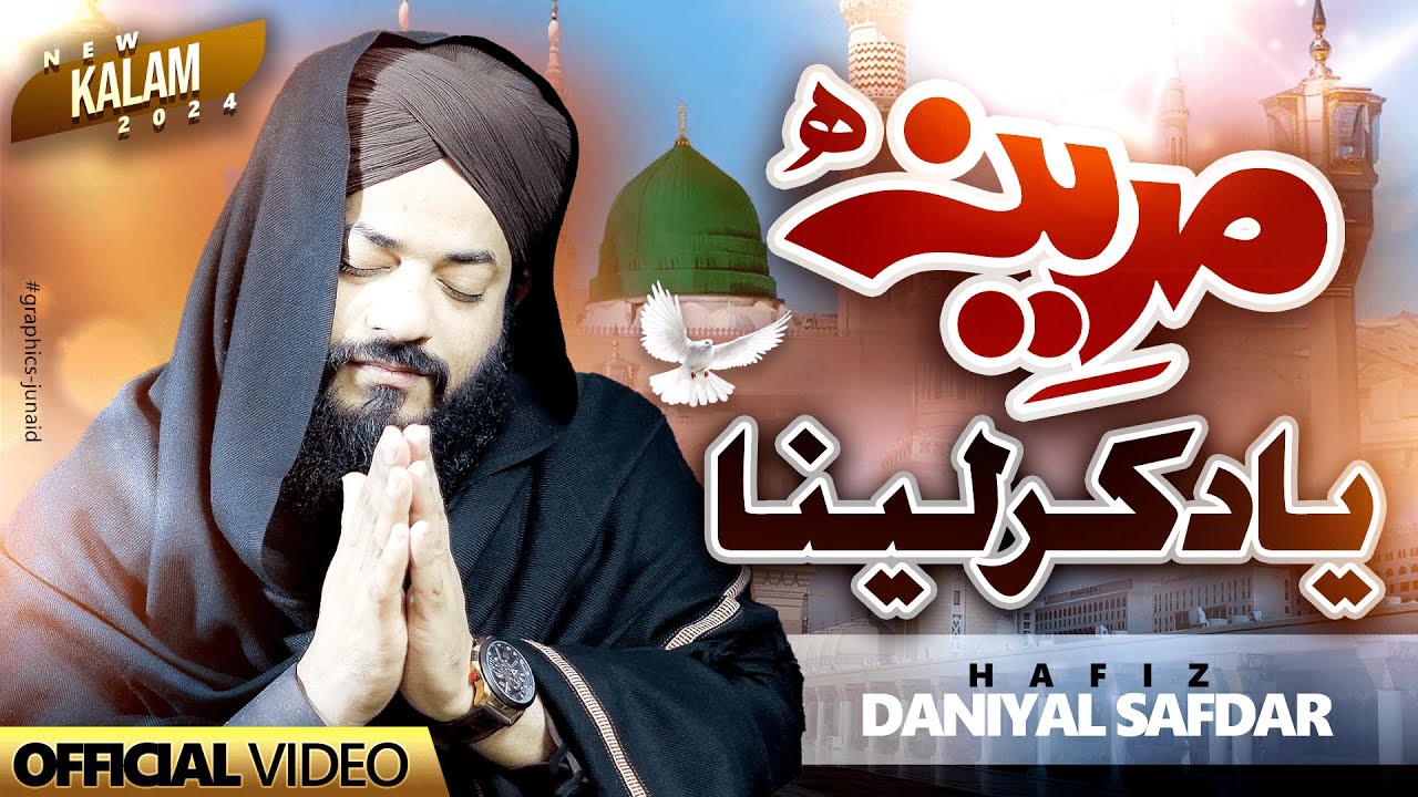 New Heart Touching Naat - Madina Yaad Karlena - Hafiz Daniyal Safdar - AB Naat Studio