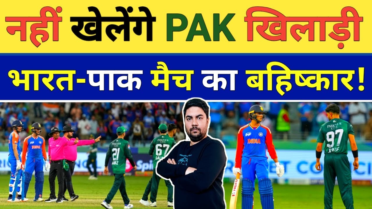 टीम India की बल्लेबाजी देख डरे Pakistan के प्लेयर्स किया भारत से ना खेलने की मांग | PCB vs ICC