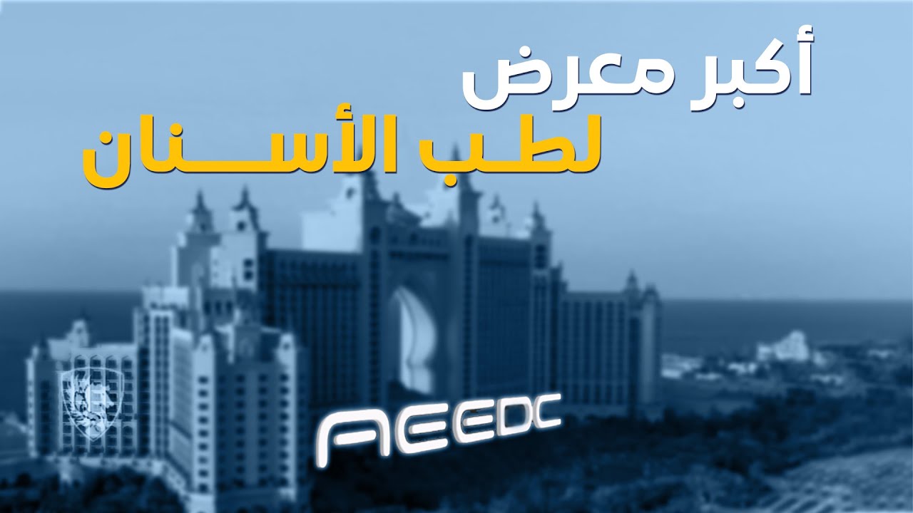 أحدث الابتكارات في طب الأسنان من قلب أكبر معرض عالمي! اكتشف إيدك دبي 2025 الآن! 🦷✨ #AEEDCDubai