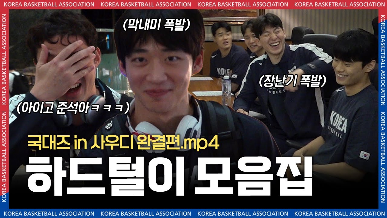 🇰🇷 혹시… 기다리셨나요? 국대즈 비하인드 하드털이 📹 | 2025 FIBA 아시아컵 비하인드