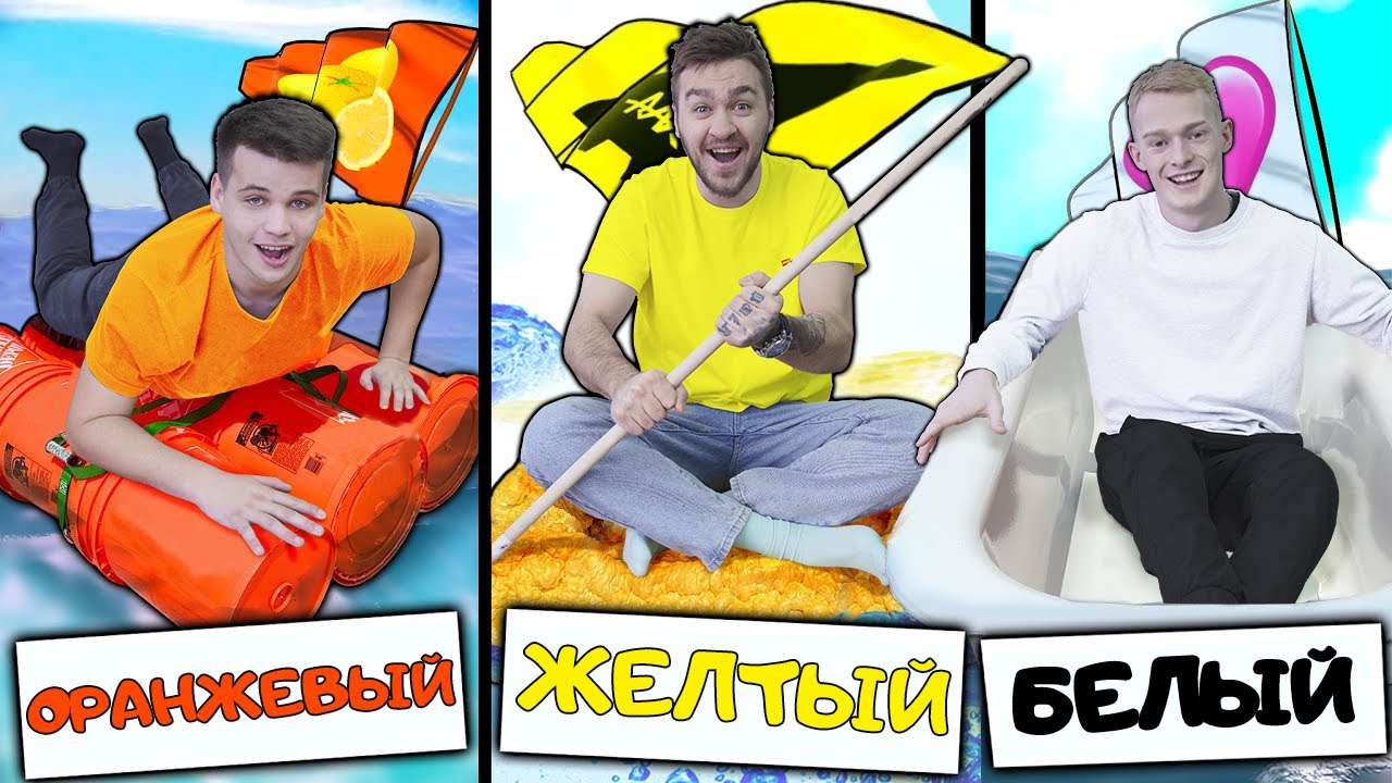 ИСПОЛЬЗУЙ ТОЛЬКО ОДИН ЦВЕТ ДЛЯ ПОСТРОЙКИ ЛОДКИ!