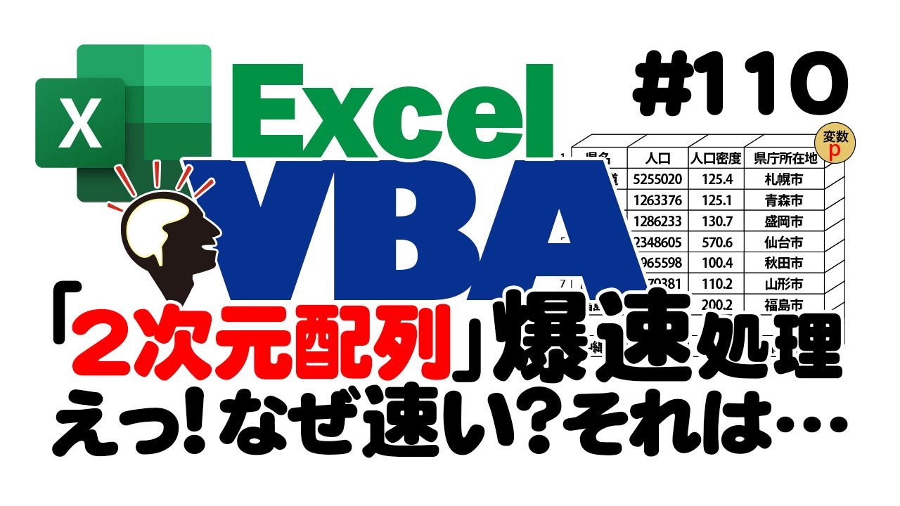 中級講座エクセルVBA（マクロ）#110【2次元配列】初心者向けに勉強方法を解説