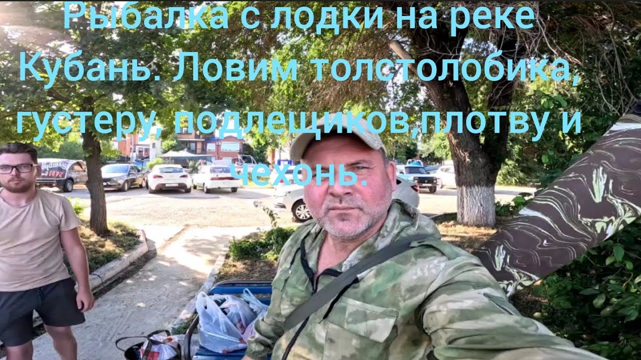 Рыбалка с лодки на реке Кубань. Ловим толстолобика, густеру, подлещиков, плотву и чехонь. 12.07.25.