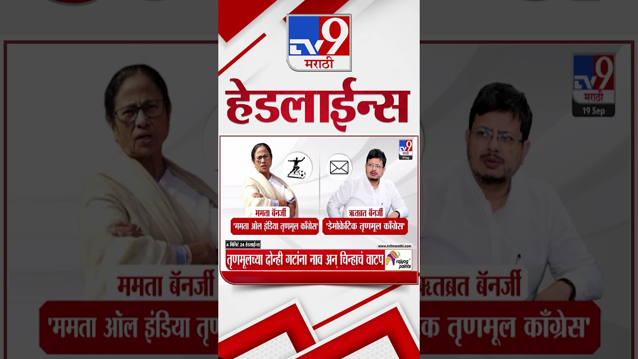 Tv9 Marathi News Top Headline Today | 19 September 2026 | 7 AM | 4 Minute 24 Headline Maharashtra