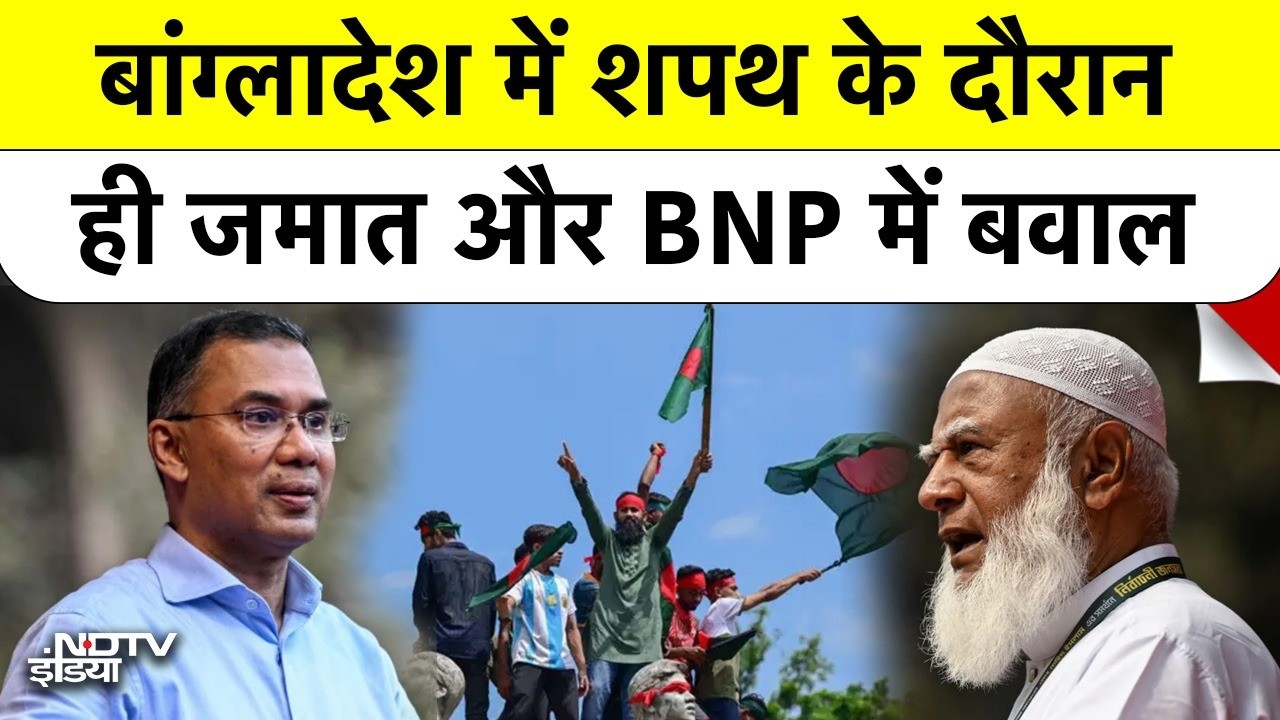 Bangladesh Parliament: एक देश, दो शपथ: बांग्लादेश में नई सरकार बनने से पहले क्यों आया सियासी भूचाल?