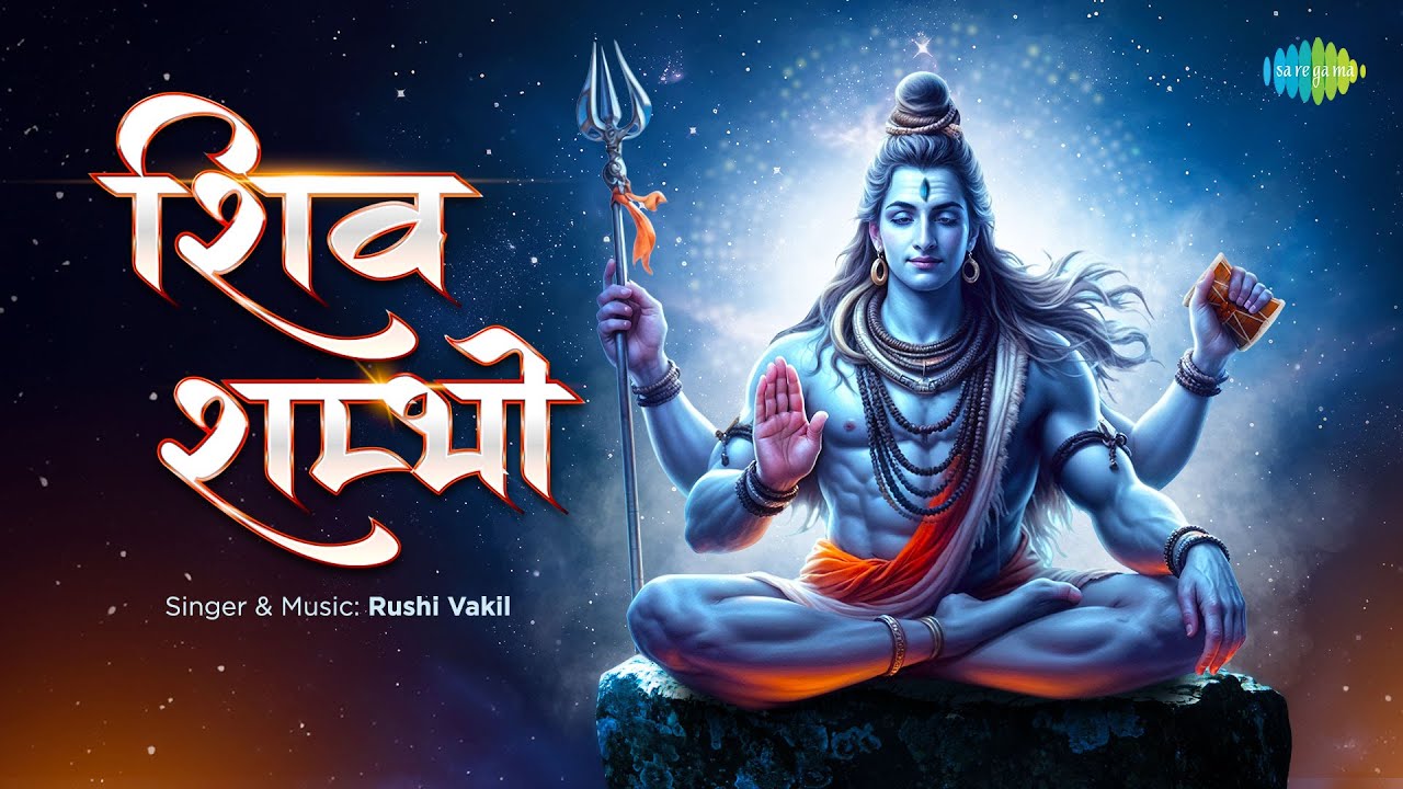 Shiv Shambhu | Rushi Vakil | शिव शंभू | Sawan Song 2024