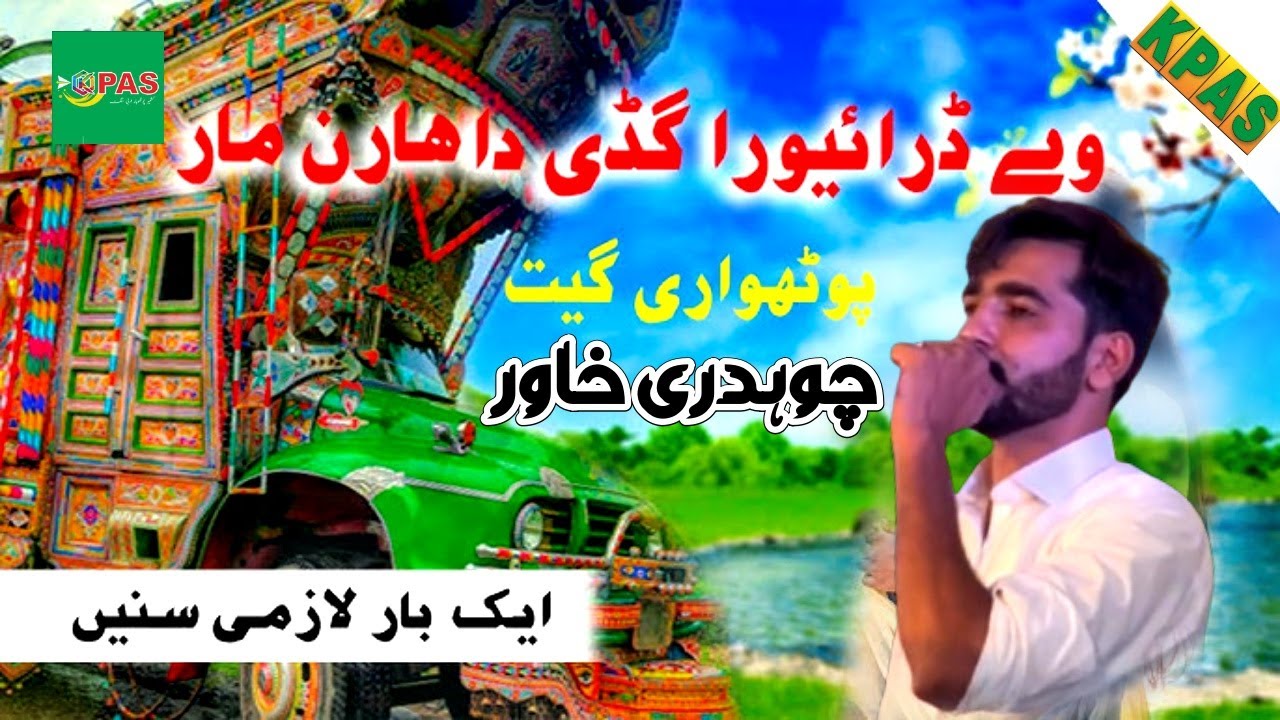 Ch Khawar || Geet Vay Drivera Gadi Da Horn Mar Vay