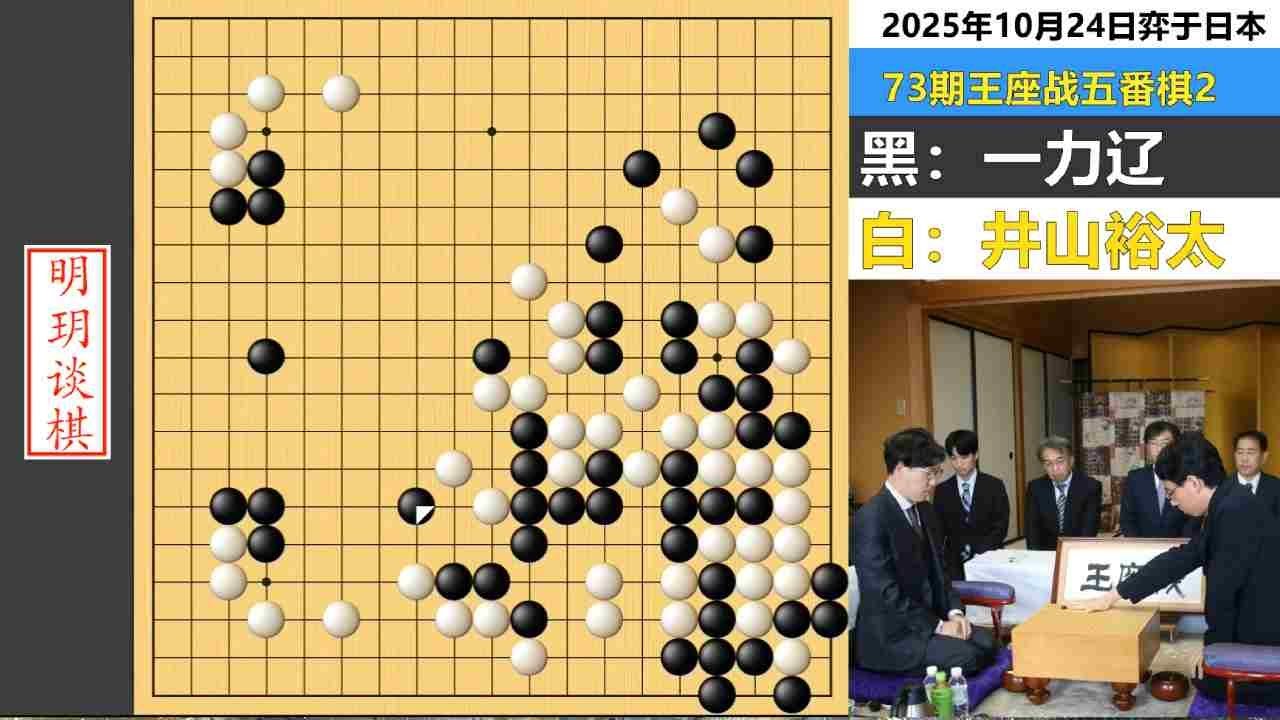 王座神局：鬼手一力辽僵尸暴动，豪迈弃子井山裕太老鼠偷油！ #围棋