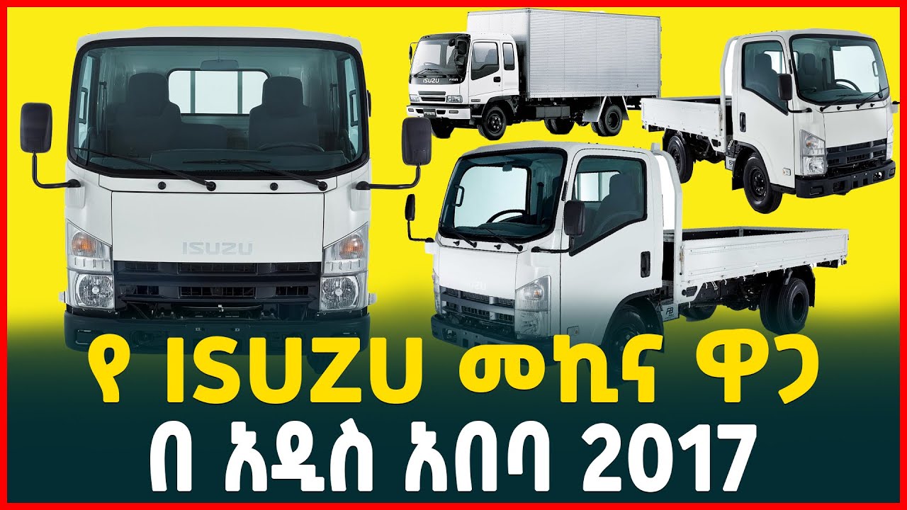 የ ISUZU መኪና ዋጋ | PRICE OF ISUZU Truck cars | Vehicles | addis abeba | ethiopia | TIRITA REVIEW