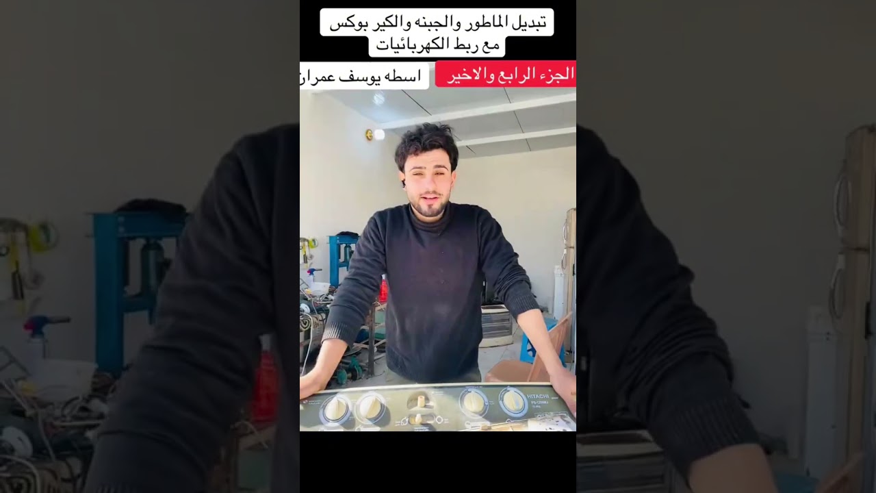 تبديل ماطور او جبنه او كير بوكس مع الكهرباىيات اسطه يوسف عمران 
