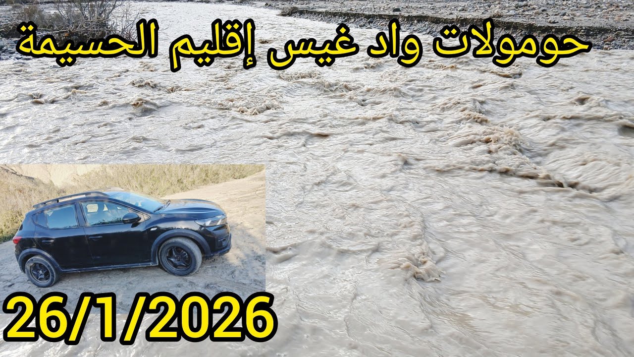 الحمولات واد غيس إقليم الحسيمة