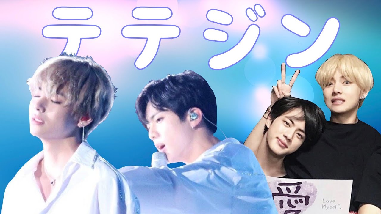 【BTS】Моменты Taejin, которые делают меня мягким